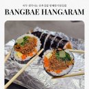 한가람유부김밥 | 사당역 맛집 방배한가람김밥 사당역 근처 김밥 맛집