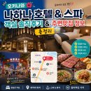 국제레일장식 | 오키나와 나하나 호텔 & 스파 객실 솔직후기 및 주변맛집 정보 총정리