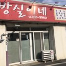 방실이식당 이미지