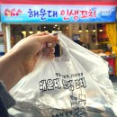[해운대시장 꼬치맛집] &#34;해운대 인생꼬치&#34;후기, 포장이 가능한 꼬치맛집, 메뉴정보