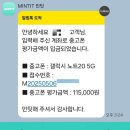 KT매장 민팃 중고폰 쿨거래 솔직 후기
