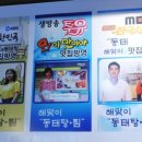 해맞이동태탕.찜 이미지