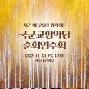 마지막 순회 포스터입니다🫡 이미지