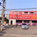 지안축산물 - 송파구 동남로18길 20 | 지안축산물