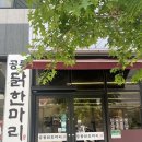 공릉닭한마리원주점 이미지