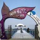 대진항 해상공원 이미지