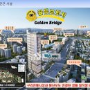 골든브릿지공인중개사사무소 이미지
