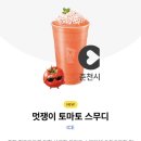 설탕수박 | 메가커피 신메뉴 복숭아 퐁당 요거트 스무디, 멋쟁이 토마토 스무디 ,꿀수박주스 후기 칼로리