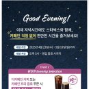 스타벅스 굿이브닝 이벤트 | 저녁에도 카페인 걱정 없이 디카페인 커피 테이크아웃 후기