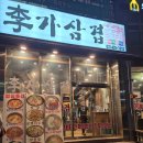 이가삼겹 이미지