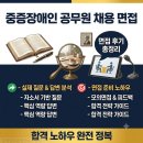 장애인사회연구소 | 중증장애인 공무원 경력경쟁채용 면접 후기 분석 실제 질문, 답변, 면접 준비 노하우 총정리