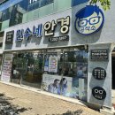 재미난공작소(주) | 울산 안경 맛집 찾았다! '민수네 안경공작소'에서 인생 안경 까르뱅(CARVEN) 득템하고 온 솔직 후기 👓✨