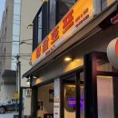 청담호프 | 청담 청담호프 청담동 치킨 2차로 딱이었던 청담호프 솔직후기