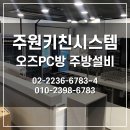 오즈PC방 | 완벽한 먹거리, 오즈PC방 대학로점 주방 납품 후기