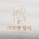 데이앤발레학원 이미지