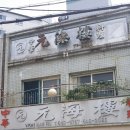 원해루 이미지
