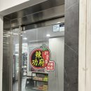 라쿵푸마라탕수완점 이미지
