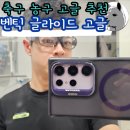 청소년 농구 | 축구 농구 안경 대신 고글 추천 벤틱 글라이드 구매 후기