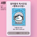 영어 수다방 | 엄마들의 독서모임 &lt;행복수다방&gt; 4월 후기 &#34;아름다운 아이&#34;