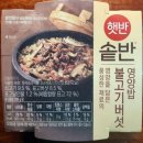 햇반 | 즉석밥 후기 : CJ 햇반 솥반 불고기버섯영양밥 솔직 후기