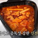 신전떡볶이서