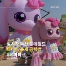 부산 롯데월드 티니핑 축제 공략법, 티니핑 포토타임 캐릭터 위치 &amp; 장소 공유