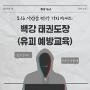 백강태권도장 이미지