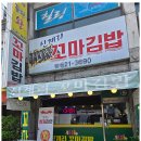 주식회사 청년찌개 | ‘신계리꼬마김밥’ 라면조리기 설치사례 – 피스월드 에어쿡 RC-1000으로 효율적인 매장 운영까지!