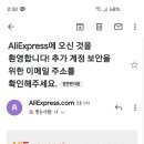 알리익스프레스 가입도 안했는데 주문했다고 메일옴 이미지