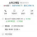 소라고래집 이미지