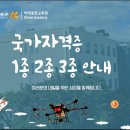 드론(무인멀티콥터3종) 국가자격증과정 이미지
