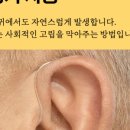 잠실보청기 이미지