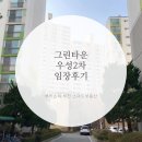 계남경로당 | 부천 중동 그린타운 우성2차 임장후기