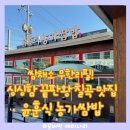 (주)좋은비타민 칠곡 | 칠곡 룸 있는 식당 추천! 아이들은 불고기, 어른들은 쭈꾸미·제육볶음 '윤훈식 농가쌈밥'(내돈내산)