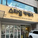 스타일카케어손세차장 네이버블로그