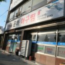 운하아구찜
