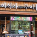 미식가의구이 이미지