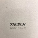 꾜돈 이미지