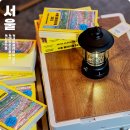 용산-365 | 서울 플레이북 365 핫플 데이트 용산 해방촌 신흥시장 골목 여행