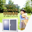 고구려방충망 이미지