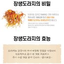 장생생약