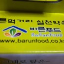 (주)바른푸드 이미지