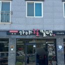 가야할밀면