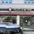 아인스동물병원 이미지
