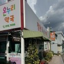 엘르온누리약국 이미지