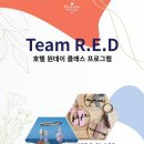 라마다프라자 제주호텔만의 봄 체험 프로그램, Team R.E.D Activity! 이미지