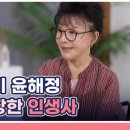 5월22일 특종세상 선공개 같이 있게 해주세요 동그라미 윤해정, 사업가로 성공한 근황 영상 이미지