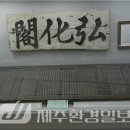 홍화각 현판 네이버블로그