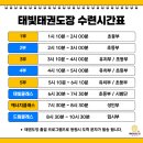 태빛태권도장 이미지