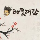 터줏대감